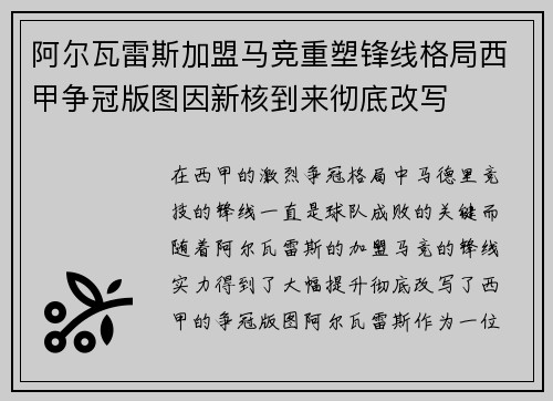 阿尔瓦雷斯加盟马竞重塑锋线格局西甲争冠版图因新核到来彻底改写