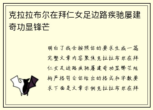 克拉拉布尔在拜仁女足边路疾驰屡建奇功显锋芒 克拉拉布尔在拜仁女足边路疾驰屡建奇功显锋芒
