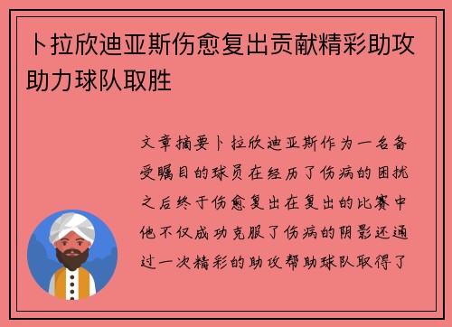 卜拉欣迪亚斯伤愈复出贡献精彩助攻助力球队取胜 卜拉欣迪亚斯伤愈复出贡献精彩助攻助力球队取胜