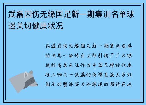 武磊因伤无缘国足新一期集训名单球迷关切健康状况 武磊因伤无缘国足新一期集训名单球迷关切健康状况