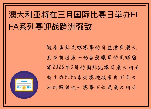 澳大利亚将在三月国际比赛日举办FIFA系列赛迎战跨洲强敌 澳大利亚将在三月国际比赛日举办FIFA系列赛迎战跨洲强敌