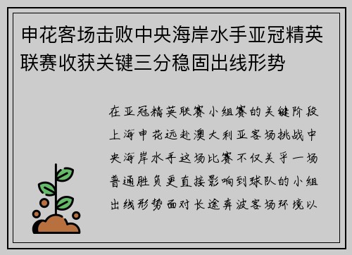 申花客场击败中央海岸水手亚冠精英联赛收获关键三分稳固出线形势 申花客场击败中央海岸水手亚冠精英联赛收获关键三分稳固出线形势